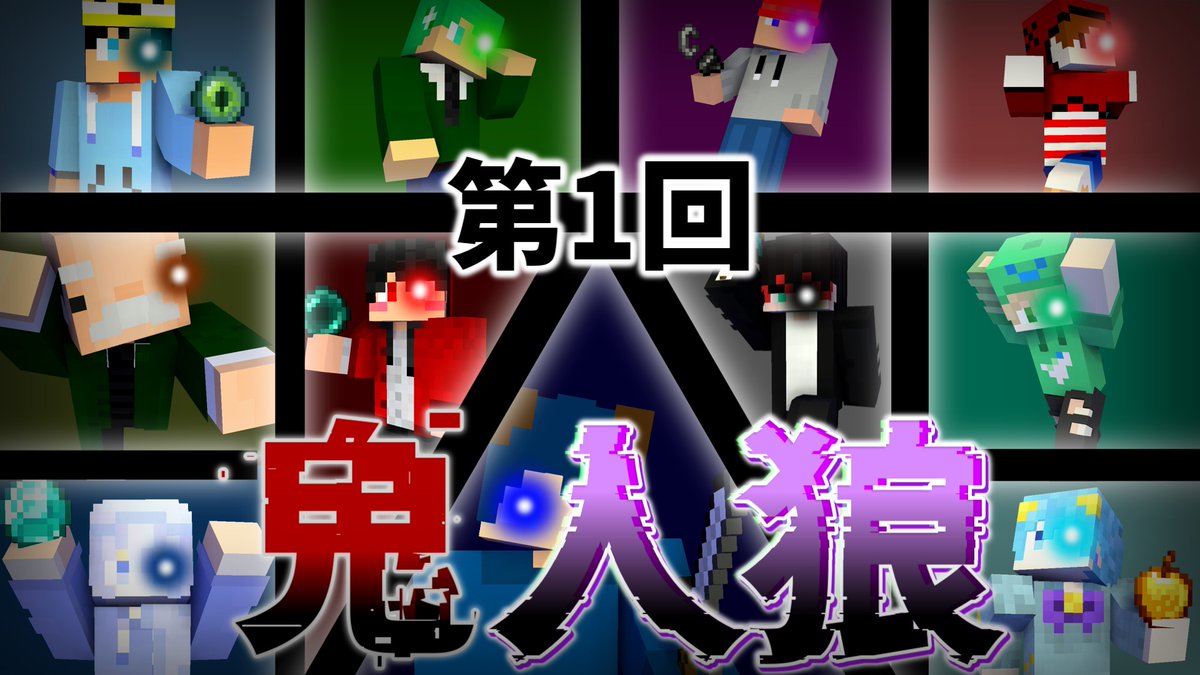 0506Tuka's tweet photo. 🔔動画投稿🔔
【鬼人狼】この中に２人...鬼が紛れ込んでます...

疑心暗鬼のサバイバル人狼が開幕！ 信じていた仲間の中に潜む「鬼」は一体誰なのか..？ 結末をお見逃しなく！👀
📅 8月14日(金) 18:00〜 プレミアム公開
 🔗 https://t.co/5fb5cdgPQJ
#マインクラフト #マイクラ #鬼人狼 #つかch https://t.co/u5WerlNXyR