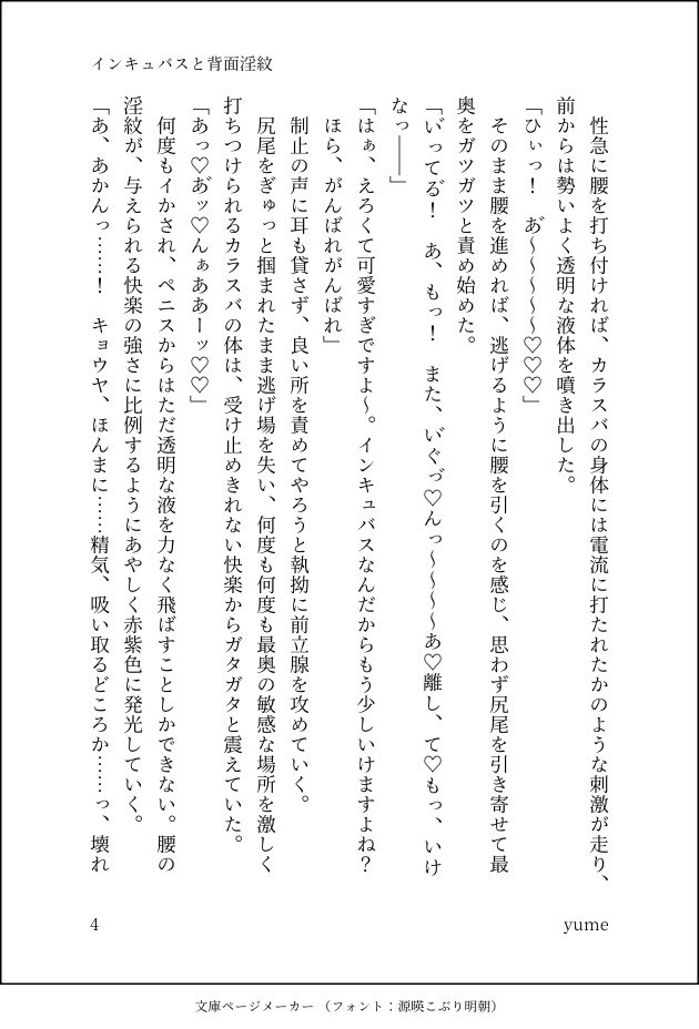 yumetrk's tweet photo. なんか背面淫紋？インキュバスとか流行ってるらしいですね！
乗りました！

#kykr

水素さんの描いていた尻尾で穴を押さえるの叡智すぎて最高です https://t.co/EedNnq6ycI