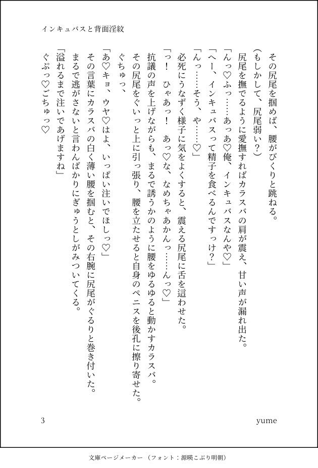 yumetrk's tweet photo. なんか背面淫紋？インキュバスとか流行ってるらしいですね！
乗りました！

#kykr

水素さんの描いていた尻尾で穴を押さえるの叡智すぎて最高です https://t.co/EedNnq6ycI