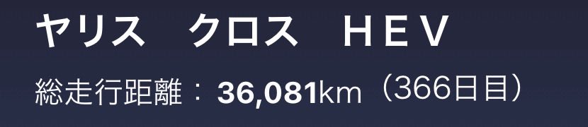 kojikingBAKA's tweet photo. 納車1年で3.6万キロ
これは初回車検には10万キロですね... https://t.co/3Scf8NNRin