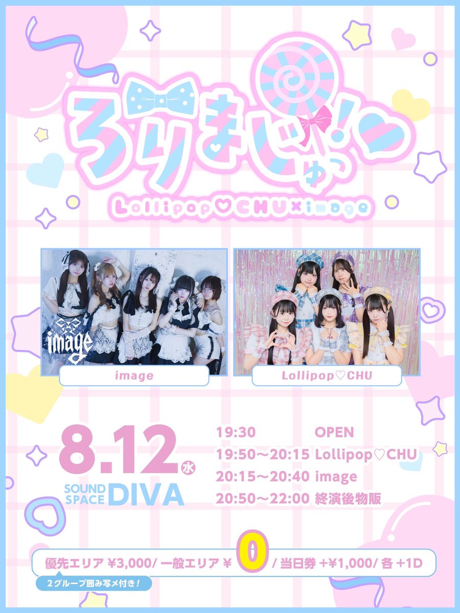 image__official's tweet photo. ⟡.· ⎯⎯⎯⎯⎯⎯⎯⎯⎯⎯⎯⎯ ⟡.·
明日 8月12日 (水)  imageの予定🫧🩵
2回し特典 チンチロ特典🎁
⟡.· ⎯⎯⎯⎯⎯⎯⎯⎯⎯⎯⎯⎯ ⟡.·

①「SOUND BRIDGE」

🫧CLUB KNOT

👛前売 ¥1,500
(各+1D,当日券+¥500)

🌟《入特》🌟
ポイント1pt押印＋動画券

🎧14:35~15:00
🩵15:10~16:10(終演後交流会)

https://t.co/Euw4cTjOcY

②ろりまじゅっ！♡
-Lollipop♡CHU×image-

🫧DIVA

👛 優先エリア¥3000(2グループ囲み写メ付き)/一般¥無銭/当日券+¥1000 

🌟《入特》🌟
優先エリア2グループ囲み写メ- ̗̀ 🍭  ̖́-

🎧20:15~20:40
🩵20:50~22:00（終演後交流会）
https://t.co/AMVV9Kq8jn