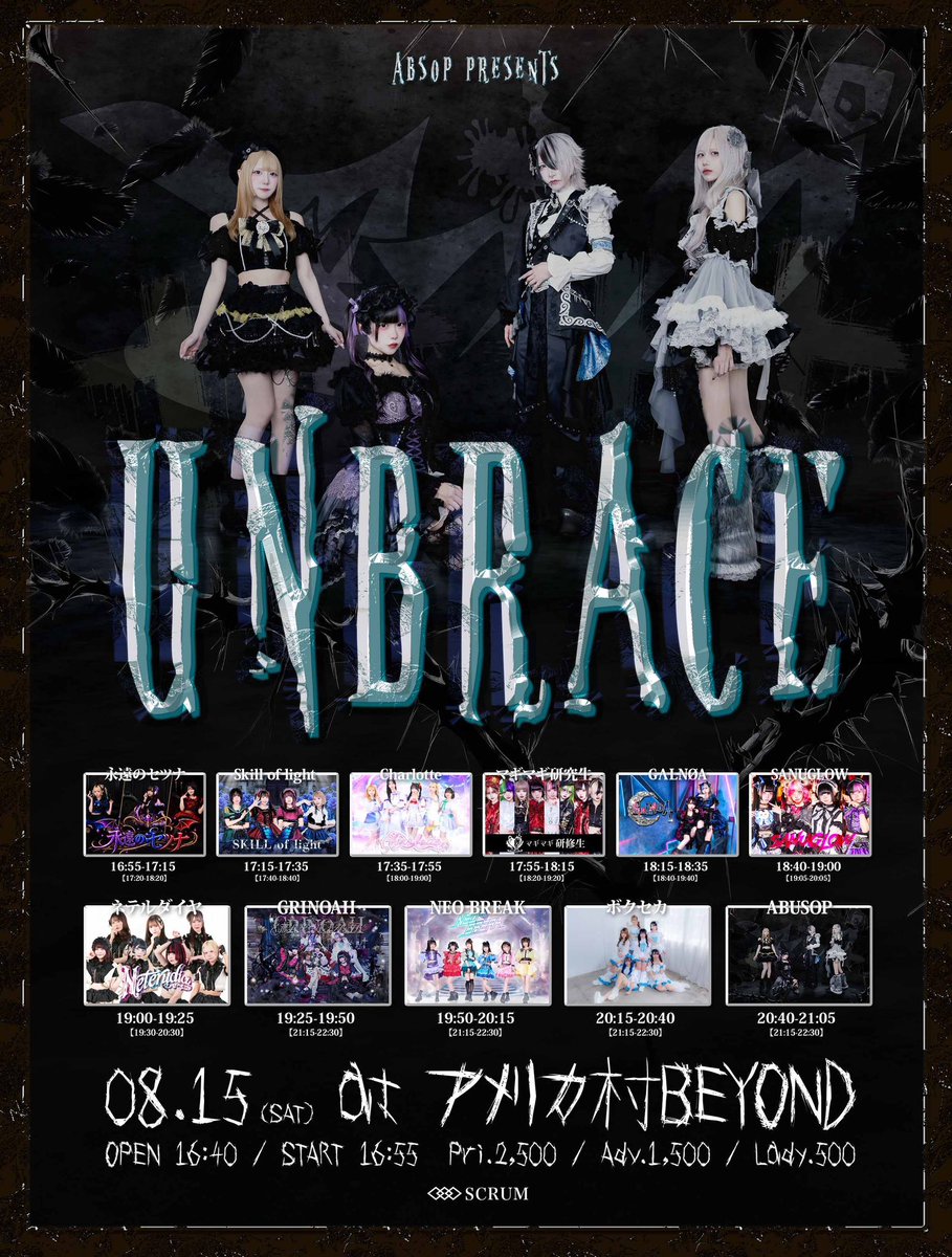 8月15日(土)のライブ！ 【 ABSOP pre.『UNBRACE』 】 📍 アメリカ村