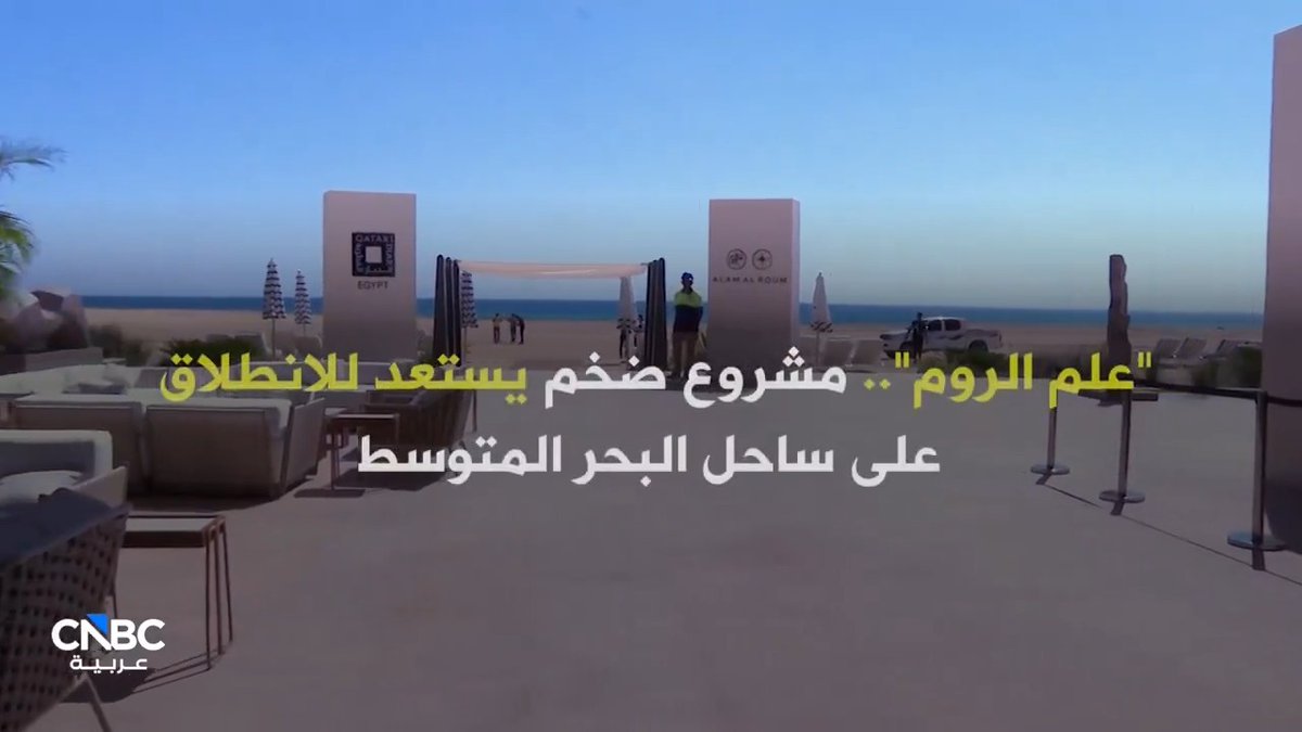 "الديار القطرية" تراهن على "علم الروم" لتحقيق مبيعات قياسية! كاميرا CNBC عربية ترصد ذلك ضمن حلقة جديدة من برنامج بالمصري 