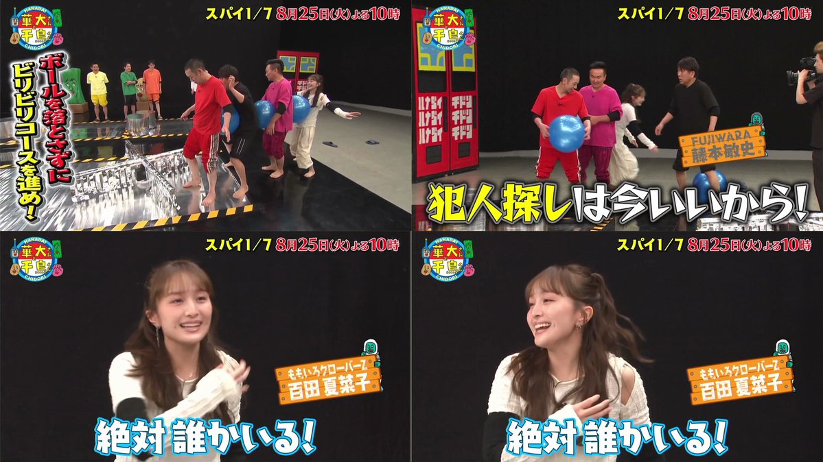 Miimg11's tweet photo. 華大さんと千鳥くん
8/25㈫ 22:00-22:54 フジ

ゲスト
藤本敏史
百田夏菜子 https://t.co/zPABLCq5rO