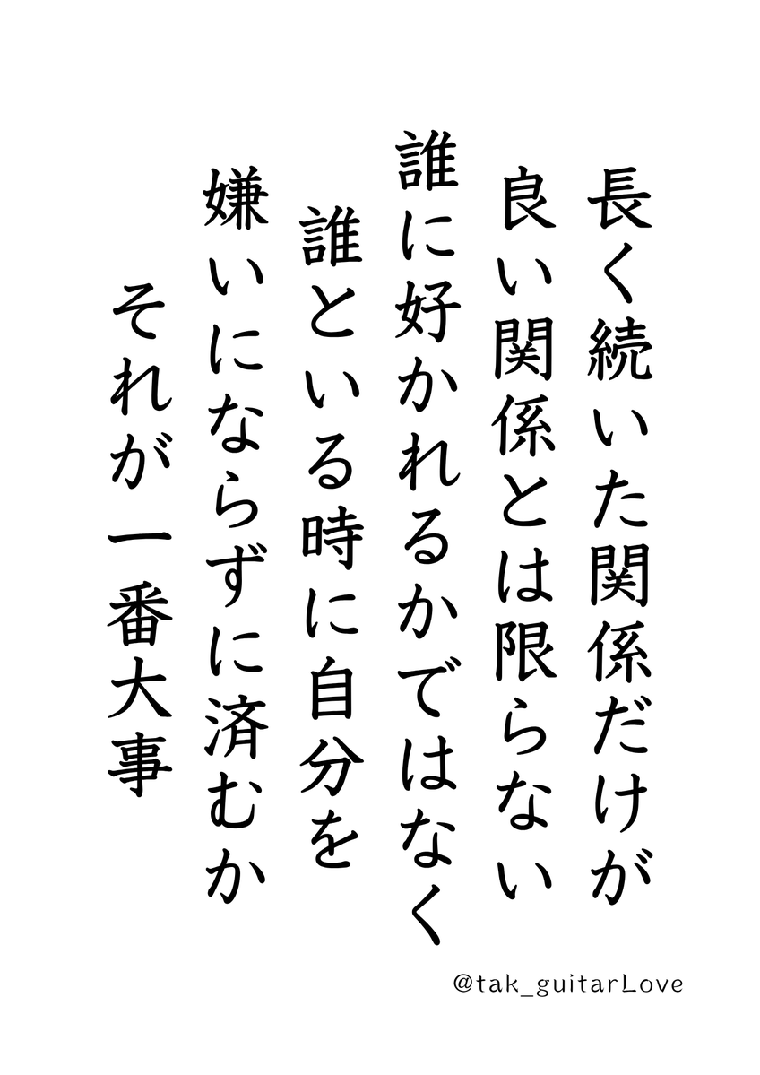 tak_guitarLove's tweet photo. 誰と関わるかで、大きく変わるんやで。 https://t.co/DV2lzBGiVr