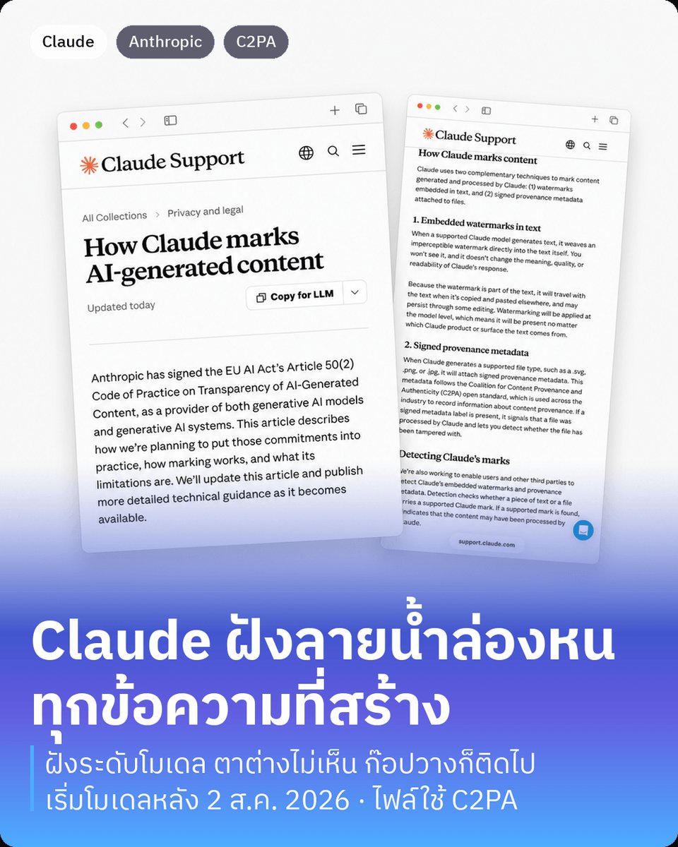 peesamac's tweet photo. Claude ฝังลายน้ำล่องหน — เป็นสัญญาณที่มองไม่เห็นด้วยตา ฝังลงในข้อความทุกอันที่ Claude สร้าง แถมติด metadata ไปกับไฟล์ด้วย https://t.co/inSDCzYqdd
