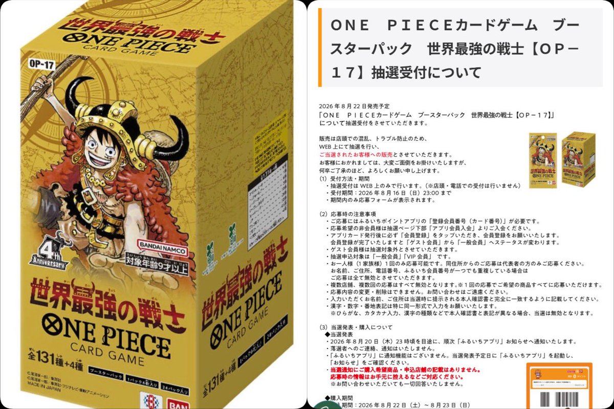 Zabi_pokeka's tweet photo. ふるいちで「ONE PIECEカードゲーム 世界最強の戦士」の抽選開始されました‼️

【応募期間】
8/16(日)23:00〆

【当選発表】
8/20(木)23:00頃

抽選ページはこちら⬇️
https://t.co/Oj0kb6KYTq

#世界最強の戦士 #ワンピースカード https://t.co/v8nfeNWaat