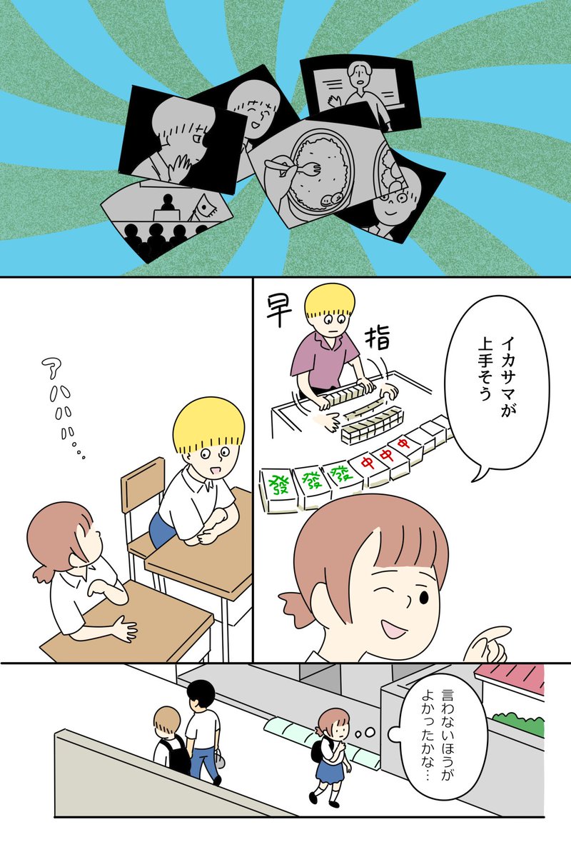 ichida's tweet photo. 6ページマンガ(1/2) https://t.co/eyCAtPuw1i