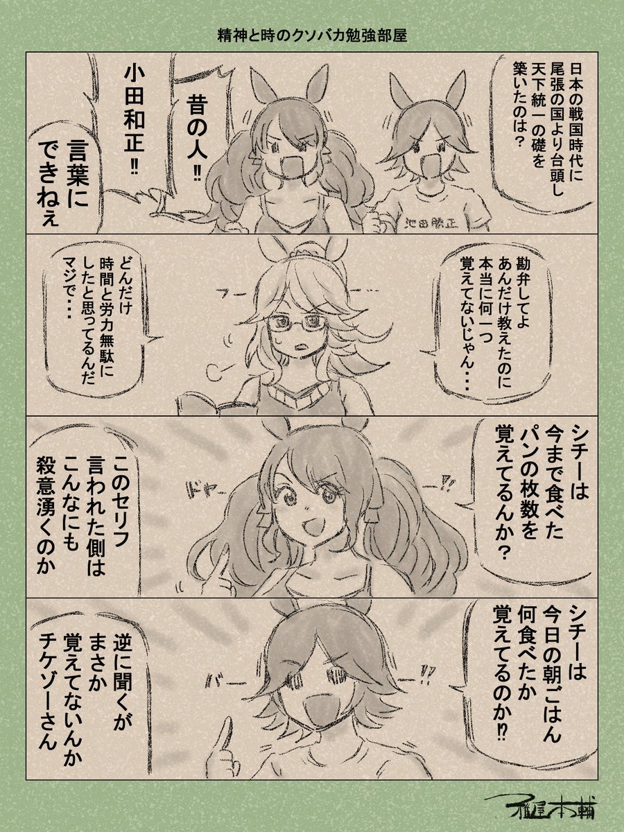 H_Miyabiya's tweet photo. ウマ娘ゆるすぎダービー「精神と時のクソバカ勉強部屋」です
止まったかのように停滞する時の流れ…ザ・ワールド…！！

#ウマ娘ゆるすぎダービー
#トーセンジョーダン #ウイニングチケット #ゴールドシチー https://t.co/JLvq8kQd8B
