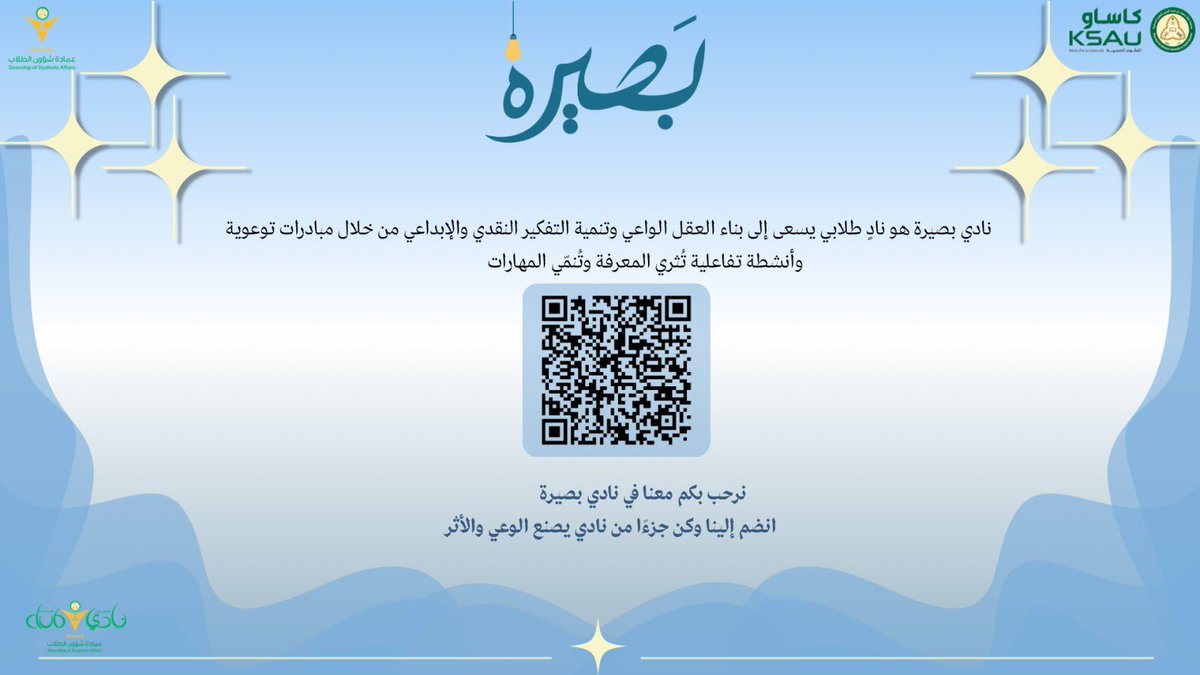 StudentsofKSAUH tweet picture