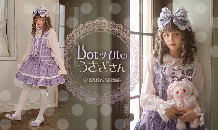 BABY_THE_STARS's tweet photo. 【#BABY新作情報】Dotツイルのうさぎさんシリーズがご予約ページにアップされました♡
https://t.co/kUVR1gySJJ
店舗ご予約希望受付期間(抽選)▼
2026年8月12日(水)～8月17日(月)12時
通販ご予約期間(先着)▼
2026年8月12日(水)12時～8月17日(月)12時 https://t.co/6Ept4tBk6d