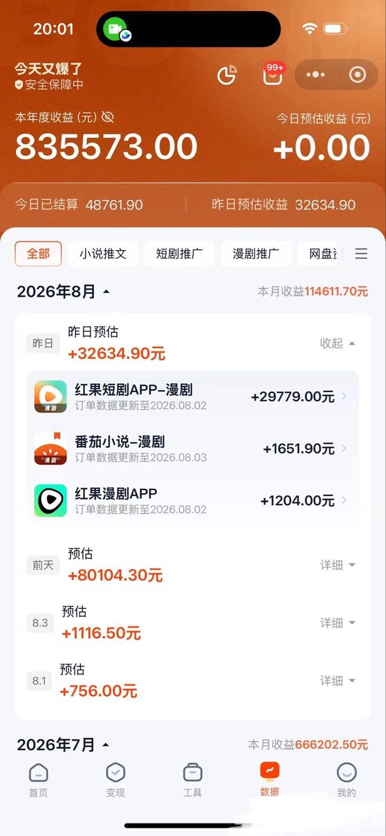 xiaoxiao1558's tweet photo. 新的一个月奋起发力，上个月大家赚的是盆满钵满，咱的项目从来不会让人失望！老铁也是月入十几万信心十足，接下来暑假的尾巴就看大家冲刺啦！ https://t.co/ApzI14uS1K