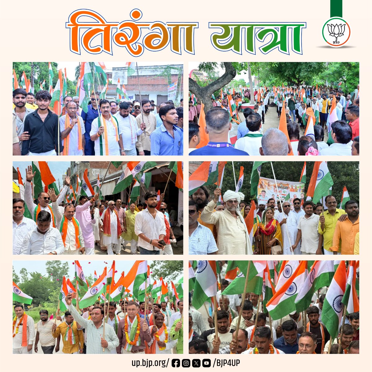 BJP4UP's tweet photo. प्रदेश के विभिन्न जनपदों में 'हर घर तिरंगा' अभियान के अन्तर्गत जनप्रतिनिधियों एवं पार्टी पदाधिकारियों ने 'तिरंगा यात्रा' निकालते हुए लोगों से इस राष्ट्रव्यापी अभियान का हिस्सा बनने एवं अपने घरों व प्रतिष्ठानों पर तिरंगा झण्डा लगाने की अपील की। https://t.co/z1foDIrt5j