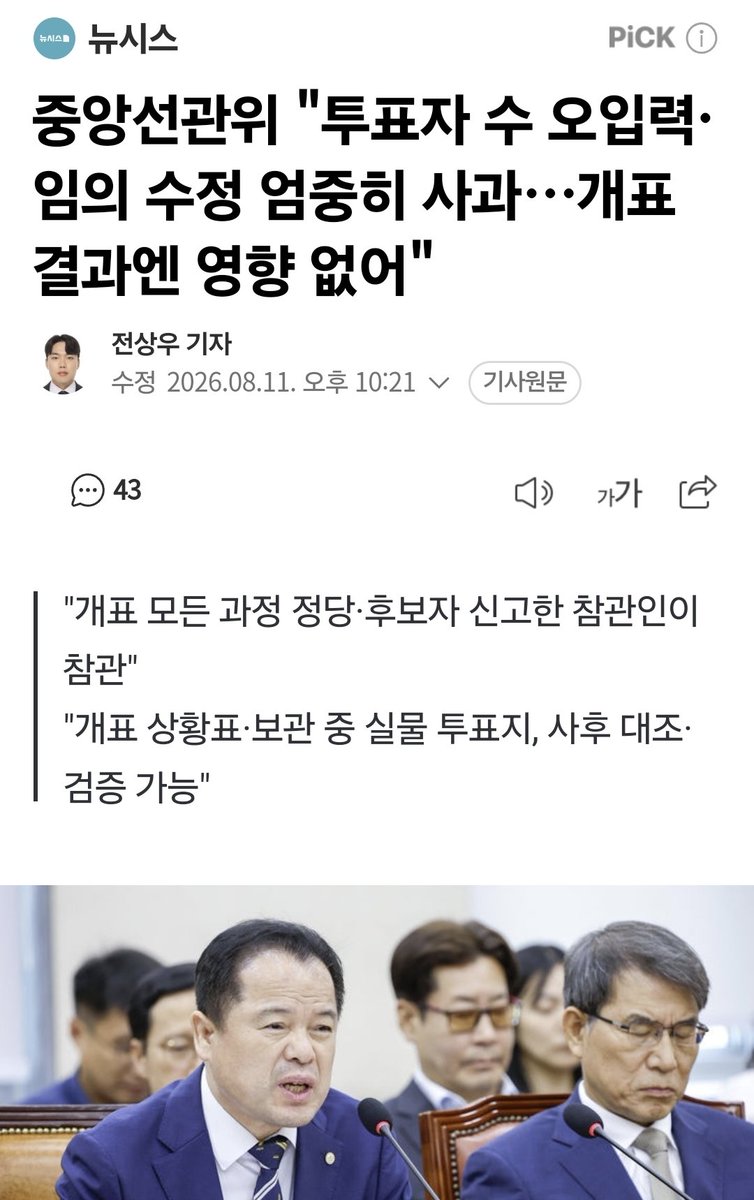 mw9fsbv's tweet photo. 이거 이대로 그냥 넘어가면 
대한민국은 투표는하지만 투표가의미없는 그런 독재국가확정임 https://t.co/d23IY966Lz