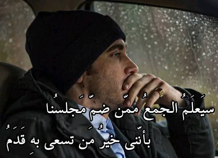 belal_m7amd's tweet photo. سَيعْلَمُ الجَمعُ ممّنْ ضَمّ مَجلِسُنا
بأنّني خَيرُ مَنْ تَسْعَى بهِ قَدَمُ

أنَا الذي نَظَرَ الأعْمَى إلى أدَبي
وَأسْمَعَتْ كَلِماتي مَنْ بهِ صَمَمُ

أنَامُ مِلْءَ جُفُوني عَنْ شَوَارِدِهَا
وَيَسْهَرُ الخَلْقُ جَرّاهَا وَيخْتَصِمُ https://t.co/6VdPza57eU
