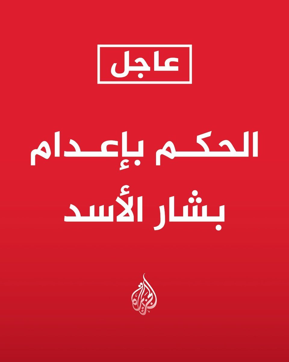 Hudhaifa321's tweet photo. " لم يكن هذا حلماً بل كان يقيناً حملناه في قلوبنا ورفعناه لربنا في دعائنا وحاشاه أن يردنا.
بيننا وبين هذه الطغمة الفاسدة الظالمة المجرمة عقود من الاستبداد والظلم والقهر وشلال من الدماء لا بمحوه سوا العقاب والجزاء العادل لكم، في محكمة الدنيا والآخرة"..
اللهم لك الحمد https://t.co/DvGk0GsB8p