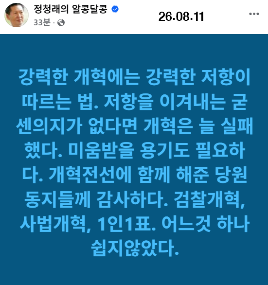 gomirae's tweet photo. 강력한 개혁에는 강력한 저항이 따르는 법.

저항을 이겨내는 굳센의지가 없다면 개혁은 늘 실패했다. 미움받을 용기도 필요하다. 개혁전선에 함께 해준 당원동지들께 감사하다. 검찰개혁, 사법개혁, 1인1표. 어느것 하나 쉽지않았다.

정청래
https://t.co/urF27CipXu https://t.co/nwzMxEqW1S