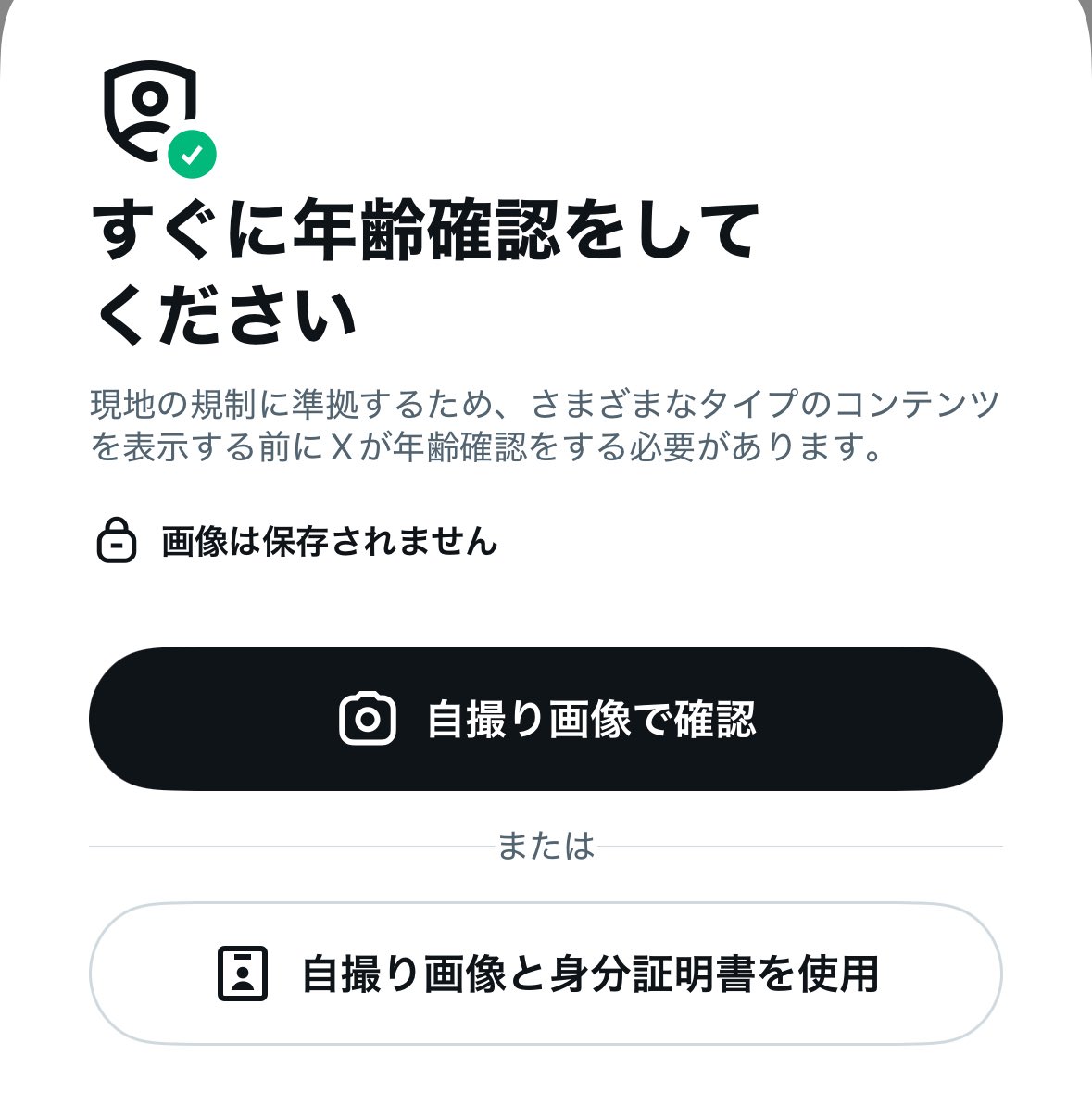 HELIX_62's tweet photo. ちょっとVPNをヨーロッパあたりに設定して使ってみると分かるんだけど、向こうだとXをまともに使うためには自撮りや身分証明書の提出を要求されるというムチャクチャな状況になっており、こんな規制で欧米に追従する必要は全くない https://t.co/ZuycwTLiP4