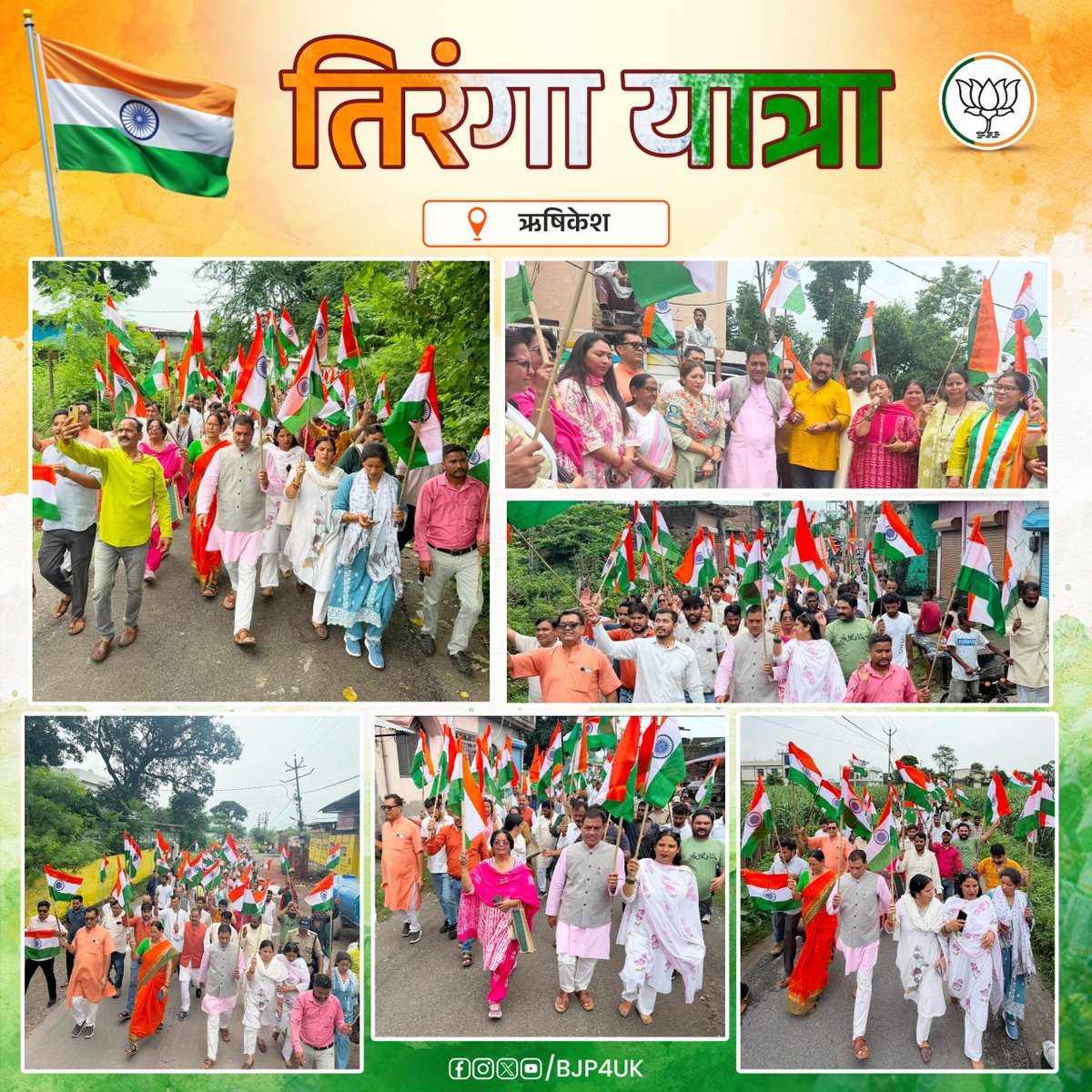 BJP4UK's tweet photo. स्वतंत्रता दिवस के उपलक्ष्य में ‘हर घर तिरंगा, घर-घर तिरंगा’ अभियान के तहत प्रदेश के विभिन्न जिलों में भाजपा कार्यकर्ताओं ने भव्य तिरंगा रैली निकालकर देशभक्ति के उत्साह और राष्ट्रगौरव की भावना को जन-जन तक पहुंचाया।

#HarGharTiranga https://t.co/hMHb80m0j8