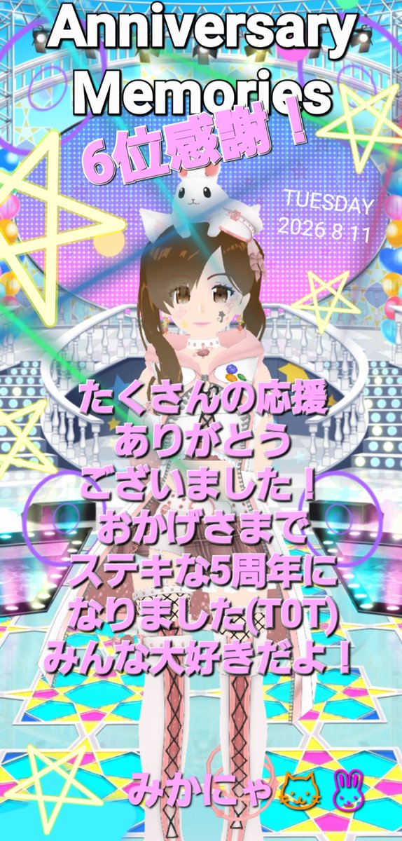 mikanyadamono's tweet photo. 感謝しかない❗(ФωФ)✨
終了30分切ってるのに配信間違えて落としてしまって申し訳ない！(；`・ω・)💦
え？…５年のキャリアとは…🤣
これからも、カミカミでグダグダなwみかにゃ🐱🐰をどうぞよろしくお願いいたします❤️
#バーチャル音楽ライブtopia
#AnniversaryMemories
#配信落ちたw https://t.co/NEY2J4rskA
