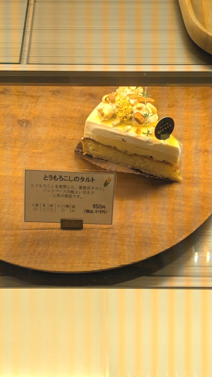 setokato_ouchi's tweet photo. 最近とうもろこしのスイーツ流行ってるよね🌽
なかなか美味しかった😋
 #おうちカフェ https://t.co/mI2fS3Tohd