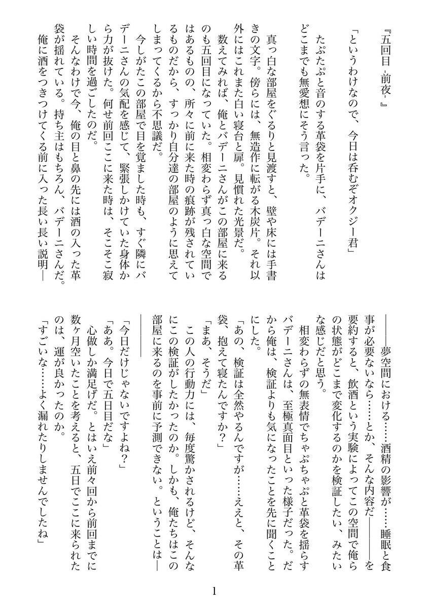 uniearth_chi's tweet photo. キスしないと出られない部屋に8回閉じ込められるオバの話⑤ 『前夜』

⚠️原作の時間軸に沿ったキャラクターの独自解釈が含まれます
⚠️酒の影響によるキャラクター崩壊が含まれます
⚠️既存作を一部引用しています https://t.co/xzXzPoEYPI