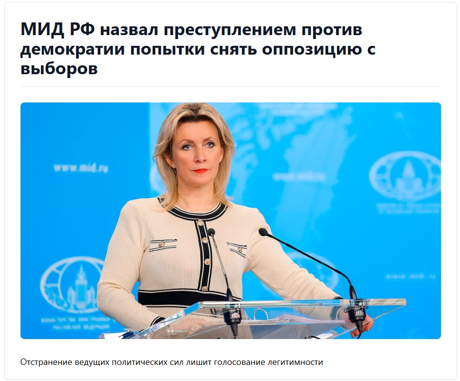 prostotak182's tweet photo. "Действия властей по снятию с предвыборной гонки крупнейших оппозиционных сил являются преступлением против демократии", - заявила Мария Захарова.

Она подчеркнула, что недопуск к голосованию ключевых участников лишит граждан возможности самостоятельно определять будущее Армении. https://t.co/WOfMjGjTne