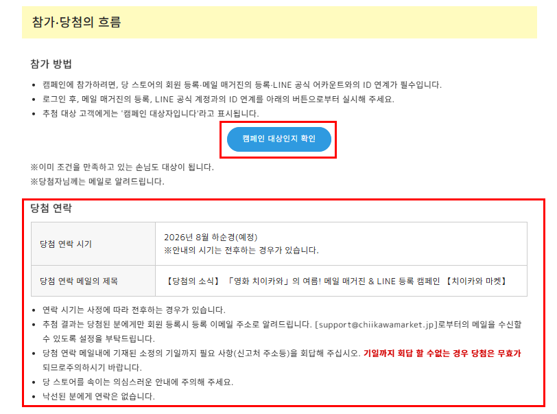 iamlux_givemecs's tweet photo. 치이카와마켓에서 영화 마스코트 8종을 전부 준다고?
이건 참여 안 할 이유가 없다요!

추첨상품: 영화 치이카와 마스코트 8종 세트
추첨인원: 5명

참여조건 *모두 必
① 치이카와마켓 회원
② 치이카와마켓 메일 매거진 등록
③ 치이카와마켓 LINE 공식 계정 친구추가 · ID 연계 https://t.co/ghk3eCuAkv