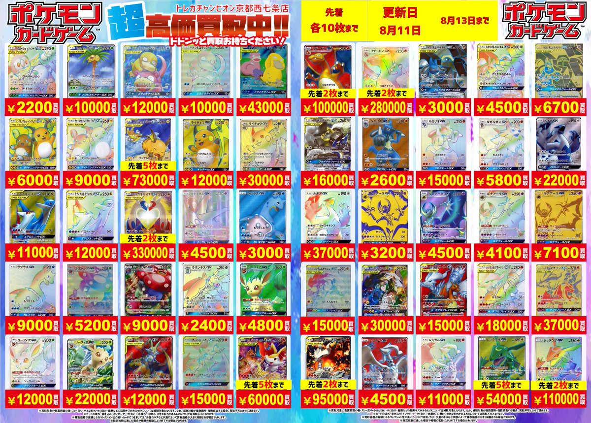 🔥🔥#ポケカ #高価買取 🔥🔥 💫エクストラ ポケモン(GX)高価買取表