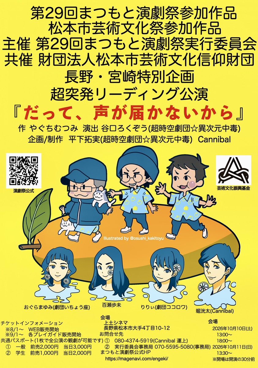 mogoyo2021's tweet photo. 🌞改めまして🌞
第29回まつもと演劇祭
超突発リーディング公演！
『だって、声が届かないから』
出演させていただきます♬
似顔絵2パターン！どちらも素敵✨
公演前に３箇所、kotomoでも演奏andパフォーマンスがありますが並行して頑張っていきまーす！楽しい毎日を🌞#だって声が届かないから https://t.co/VzS0EcqNLz