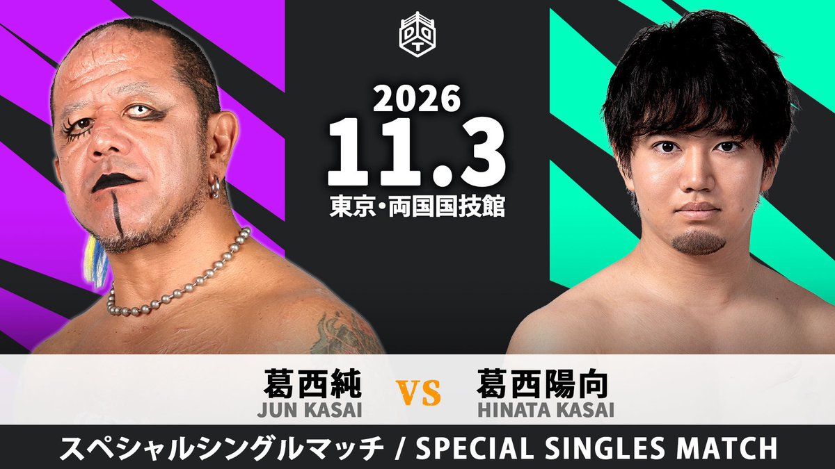 ddtpro's tweet photo. 📢11月3日両国国技館大会第一弾カード決定！

初タッグ結成を経て、ついに運命の親子対決実現……葛西純vs葛西陽向！

https://t.co/oR3iUAVTMS
#DDTUP #ddtpro #pw_freedoms https://t.co/JXGw0SIki4