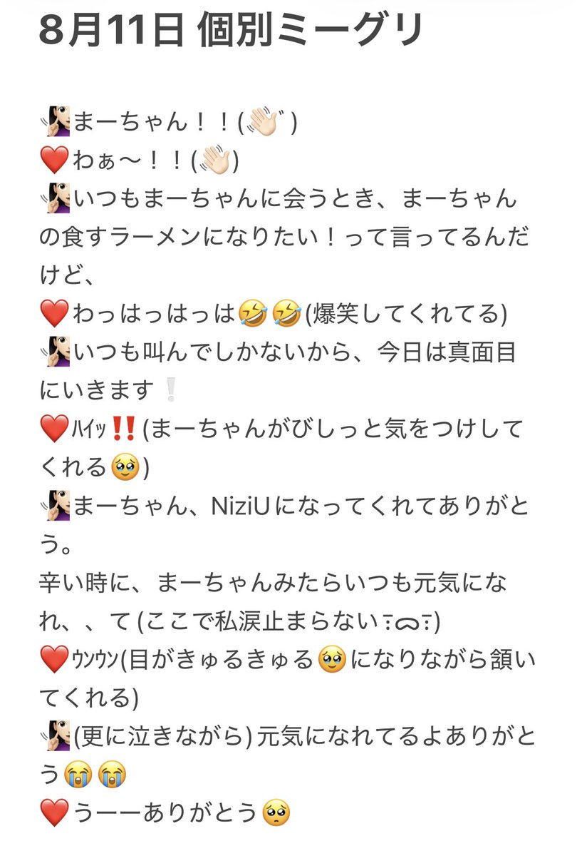 pakaru6857191's tweet photo. 2026.8.11 NiziU 関西オフイベ
個別ミーグリ レポ❤️𓈒𓏸

大好きなまーちゃんと久しぶりにお話しできて幸せだった😭💭
ずっとずっと大好きだよ🫶🏻また絶対会いに行きます‼️

 #NiziU  #NiziU_オフラインイベント  #リマ  #ミーグリ  #オフイベ https://t.co/ppmsTPPtRh