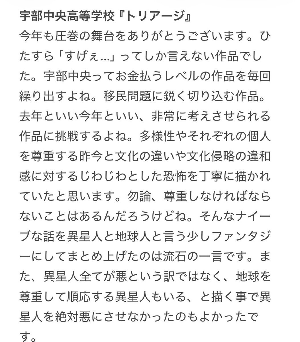 aprikotJunJun's tweet photo. R8.8.8 第48回山口県宇部地区高等学校演劇協議会　演劇発表会感想

宇部中央高等学校『トリアージ』 https://t.co/3MGiodfVy0