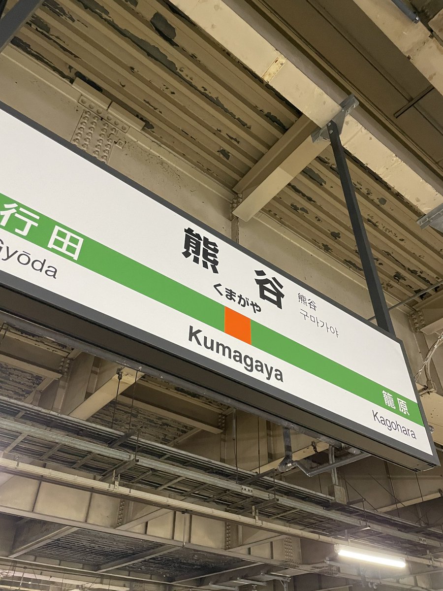saburo_ba's tweet photo. 今日は熊谷でスタジオでした！
初の万代書店。色んな物が売ってて懐かしかった���す！(^^)

音を出し合うってとても良いなと改めて思いました。
場所とか機材とか関係なく！

国王はおやすみ中ですが、全員揃った時が楽しみです！😊

#ネガティブゲート にてDEKAI KINGDOMです。よろしくお願いします！ https://t.co/FQuUSuueMH