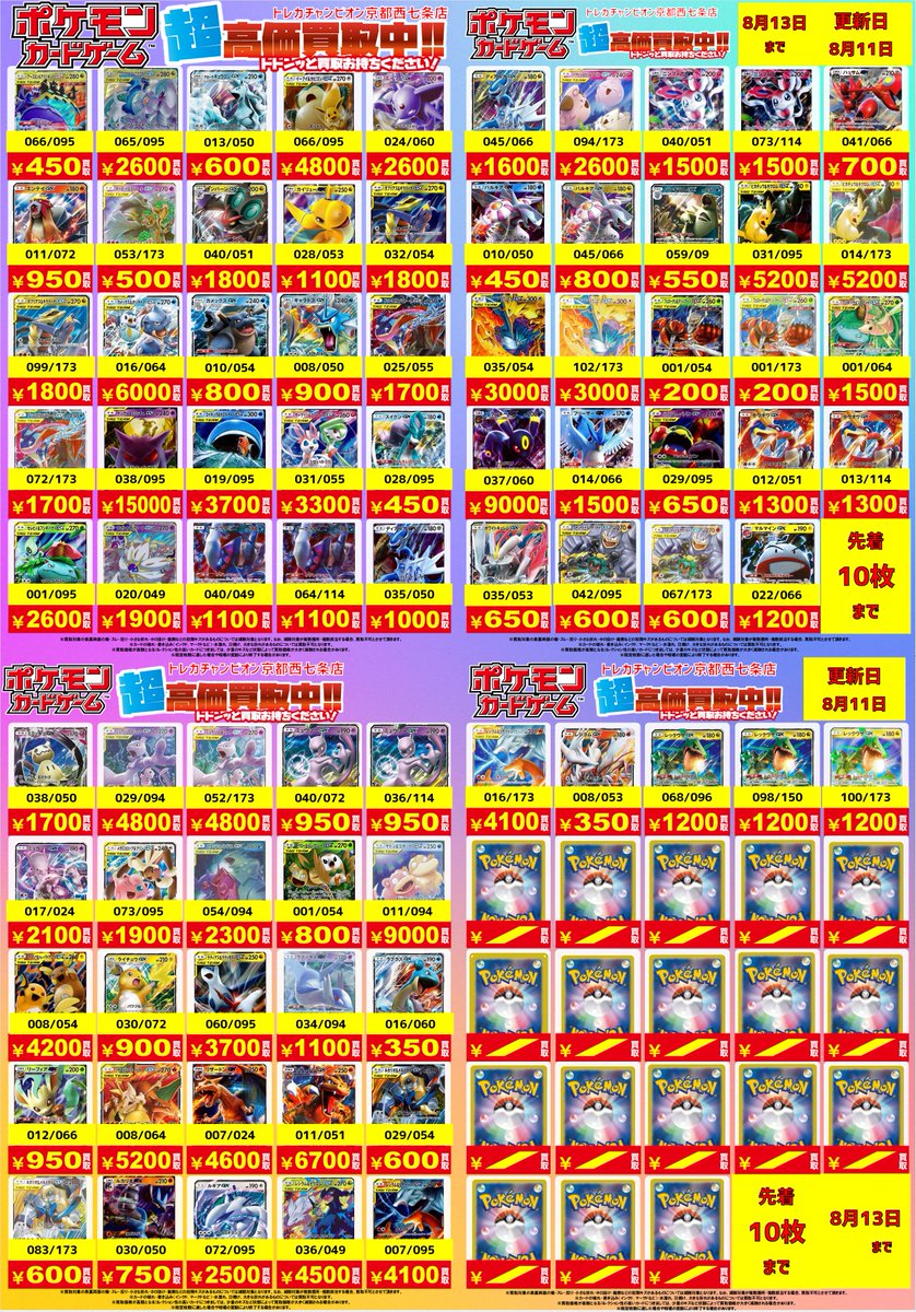 🔥🔥8⃣月1⃣3⃣日まで🔥🔥 #ポケモンカードゲーム 担当本気の『超