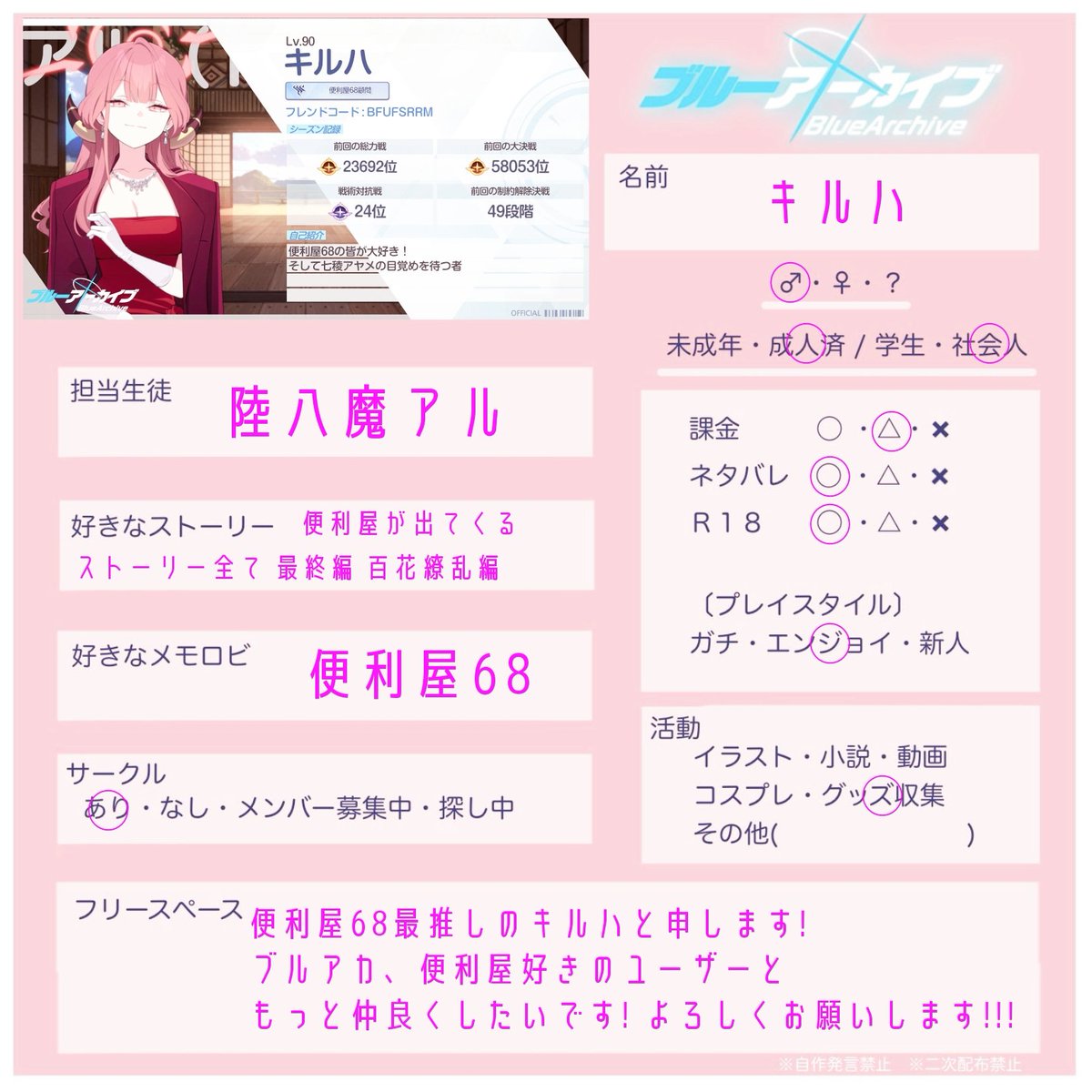 Kiruha_san's tweet photo. ブルアカが5.5周年を迎えたのでプロフ更新!
アルちゃんと一緒に色々やってる者です!
便利屋以外にも色んな生徒を推しています!!
#ブルアカ
#ブルアカ自己紹介カード 
#ブルアカ勢と繋がりたい 
#ブルアカ好きと繋がりたい https://t.co/rf4o7ycaW5
