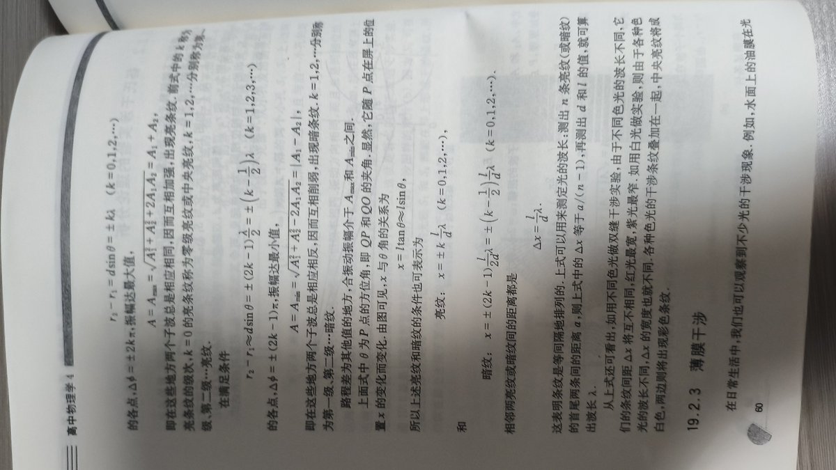 dassyang's tweet photo. @saku_deve 刚好复习到，不过你这上面好像主要是写�我这上面主要说是相位差为零或者π的偶数倍，因为要走两遍，所以就是π了 https://t.co/DFvfBhbNIS