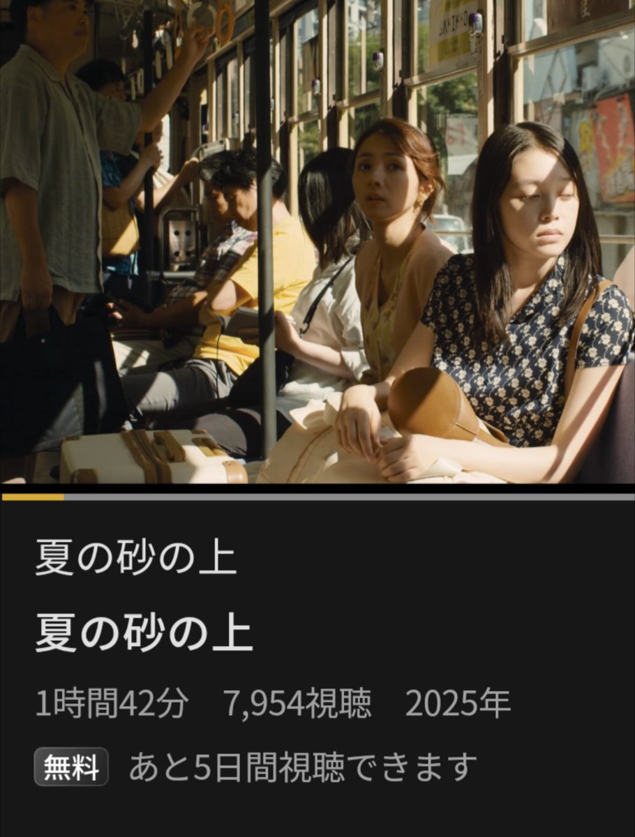 a3520122647050's tweet photo. ABEMAで映画「夏の砂の上」が日曜まで無料視聴されるみたい🤗
#満島ひかり https://t.co/Qjwwmn28a8