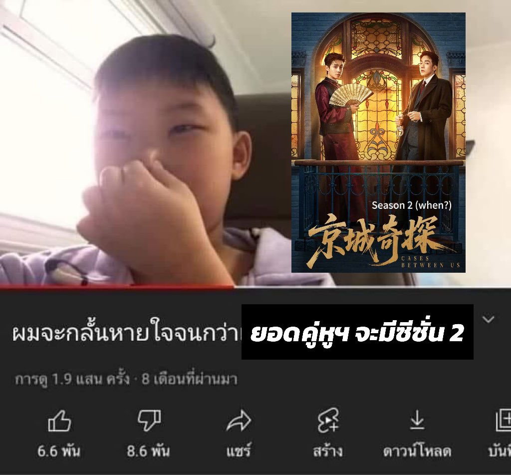 mugiincha's tweet photo. Manifesting 😔🙏🕯️

มาช่วยกันกลั้นหายใจกันคนละฟอดสองฟอดจนกว่า #ยอดคู่หูล่าทรชน #CasesBetweenUs จะมีซีซั่น 2 นะคะ https://t.co/Akw42yS0Me