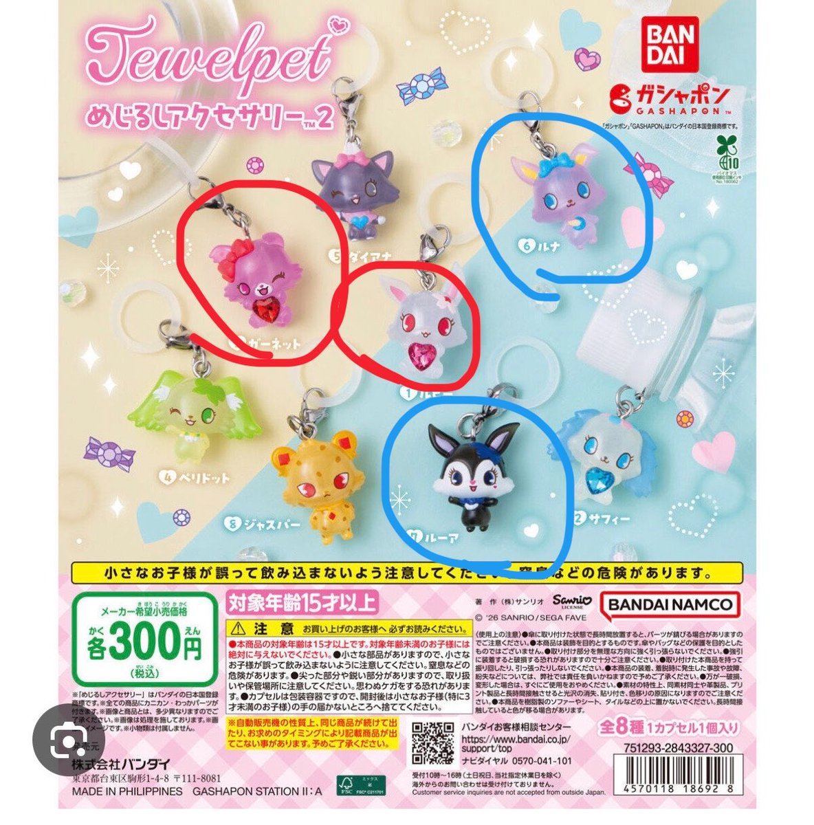 Uuu__you's tweet photo. サンリオ くだものめじるしアクセサリー
ジュエルペット めじるしアクセサリー2 交換
求 画像1、2 🟥＞🟦

譲 リプ欄

郵送のみになります。お気軽にお声掛け下さい。 https://t.co/xPbK9kTEPs