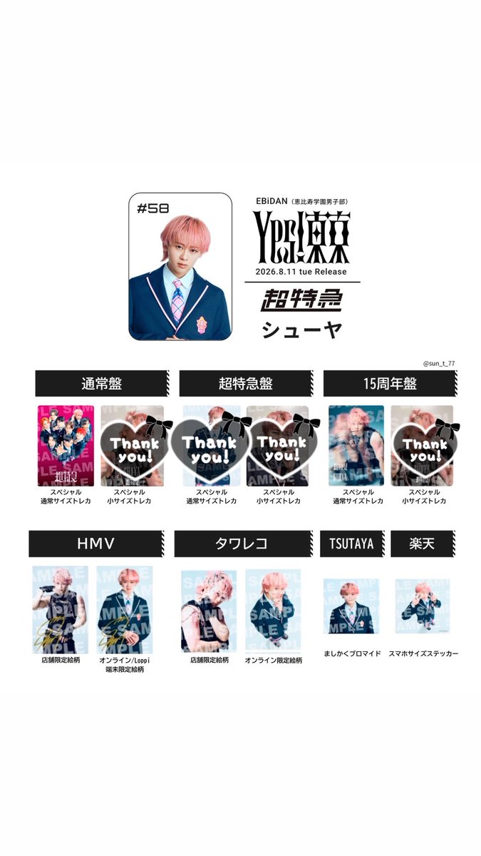 KlggU's tweet photo. 【交換】
EBiDAN Yes!東京 Y東 
通常サイズトレカ 15周年盤  E盤 超特急盤 M!LK盤

譲⌇曽野舜太 近藤駿太 武田創世 
　
求⌇シューヤ　※2枚目参照

郵送.15日現地付近お手渡し希望
お気軽にお声掛けください🙇‍♂️꙳⟡ https://t.co/09NrdiP4HT