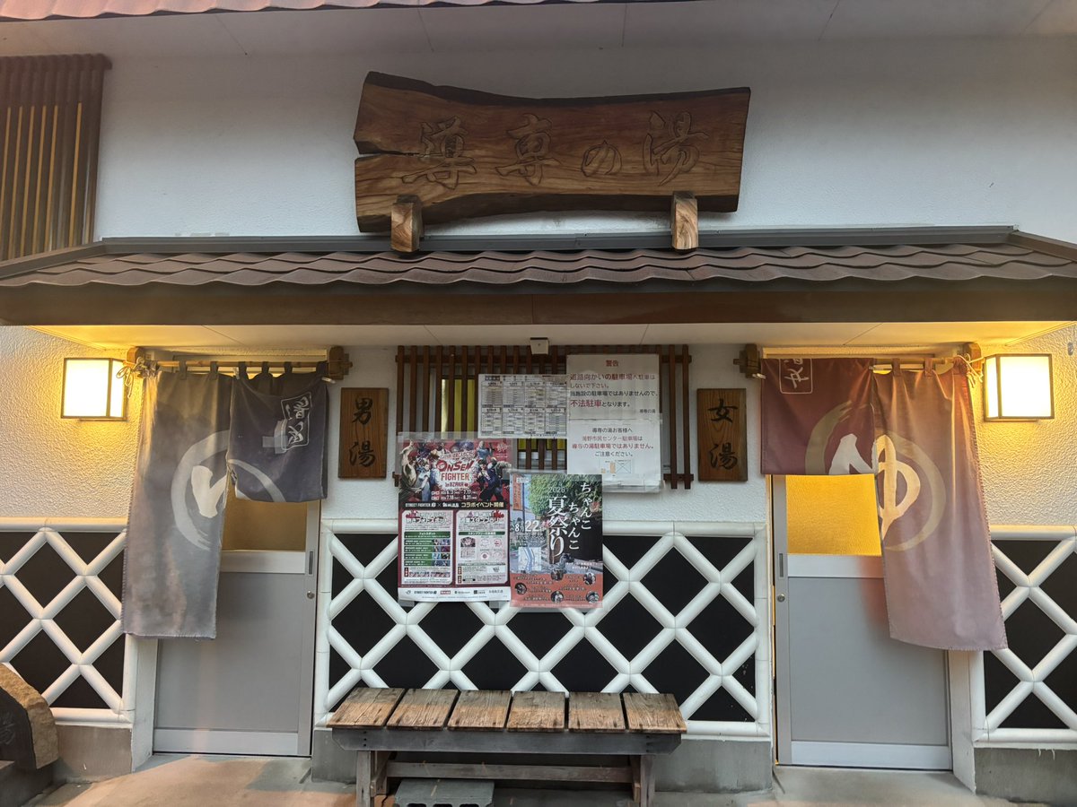 junewetraincoat's tweet photo. 飯坂温泉導専の湯にて入浴〜♪ https://t.co/9SXWHP1KuA