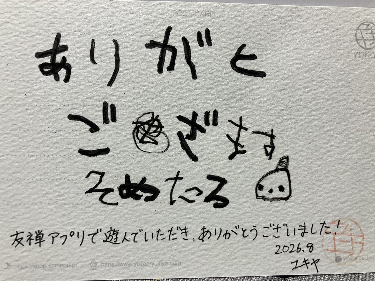 algonquinal's tweet photo. 友禅アプリ体験の抽選が当たり、ポストカードいただきました。
そめたろちゃんのサイン付き！
皆さんにも見てほしいです。
そめたろちゃん頑張って書いてくれました。
ありがとうございます😊

#ソメプリ https://t.co/d1TMiqrt5o