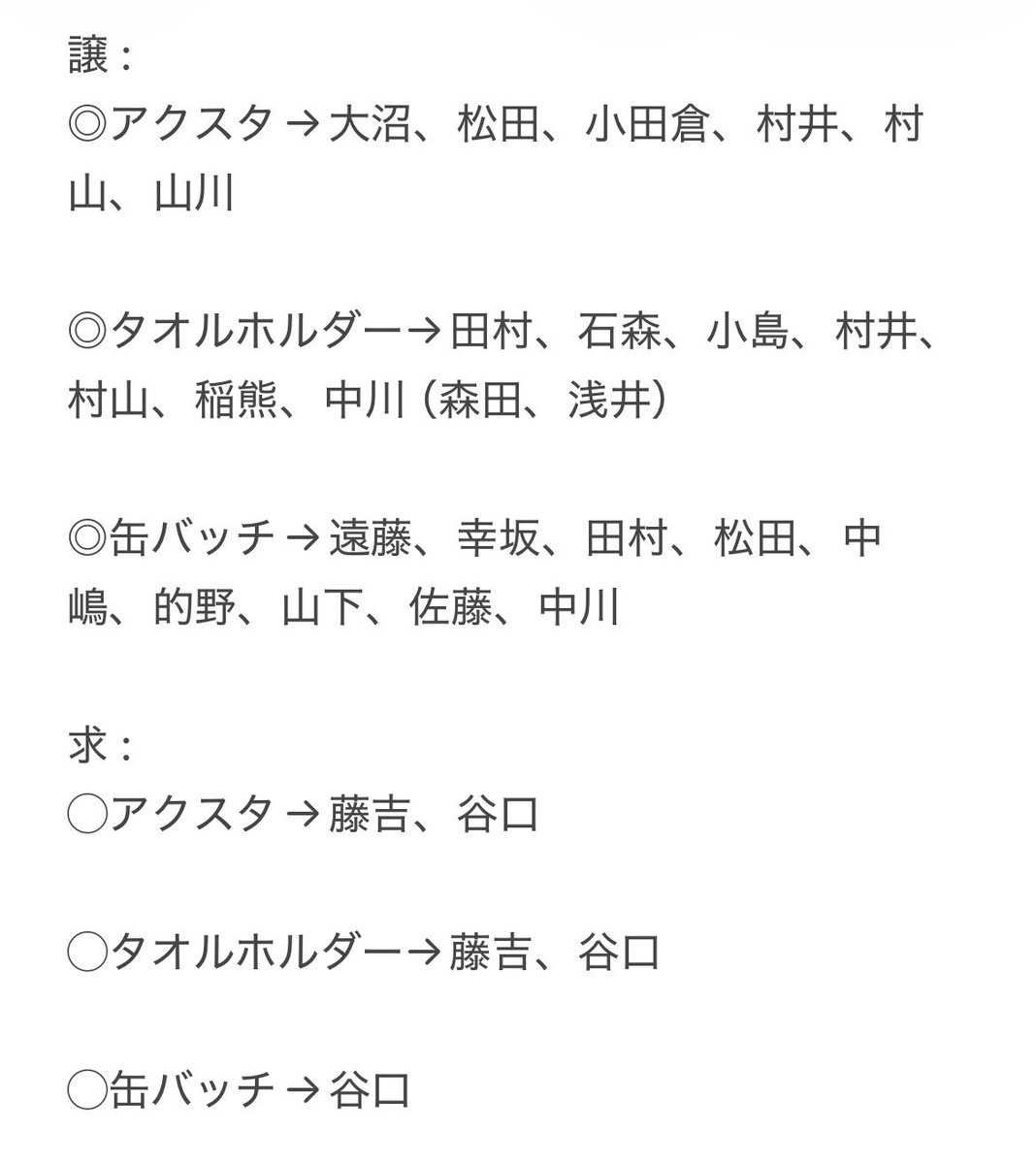 0829Ke46sa's tweet photo. 櫻坂46 櫻坂くじ ローソン トレ トレード 缶バッジ アクスタ タオルホルダー

郵送でのトレ希望です。
よろしくお願い致します。 https://t.co/CpLT9tD7QZ
