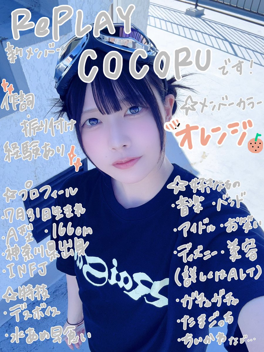cocoru_RePLAY's tweet photo. RePLAY新メンバーCOCORUのプロフィール大公開(ღ✪ｖ✪)🎵

これからよろしくお願いします！🧡 https://t.co/1xWOFPwnIL