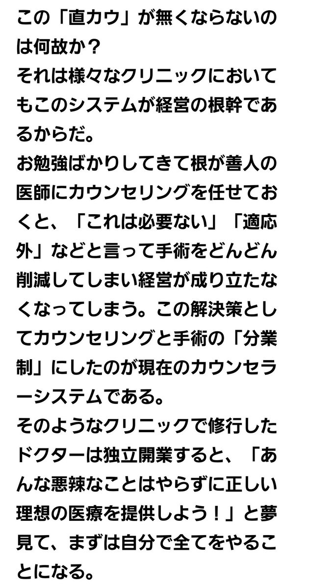 katsuyatakasu's tweet photo. 次号の「日本美容外科医師会ニュース」に掲載される僕の意見を一部公開します。患者さんにも読んでいただきたい。
せっかく透明化してイメージを良くした美容外科業界を蝕む害虫を駆除したい。なう。 https://t.co/MPySpyLhhu