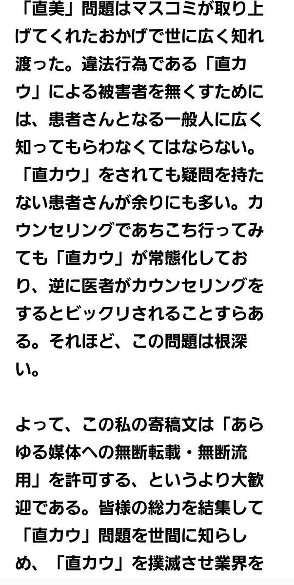katsuyatakasu's tweet photo. 次号の「日本美容外科医師会ニュース」に掲載される僕の意見を一部公開します。患者さんにも読んでいただきたい。
せっかく透明化してイメージを良くした美容外科業界を蝕む害虫を駆除したい。なう。 https://t.co/MPySpyLhhu