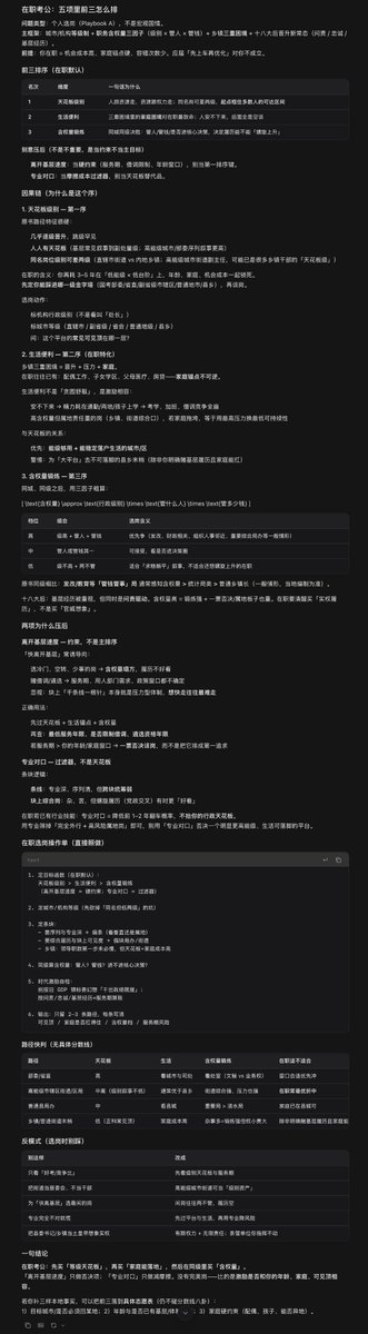 AYi_AInotes's tweet photo. 人大聂辉华教授的《基层中国的运行逻辑》skill完整指南第二弹：考公篇，实测了下，好牛逼，感觉有一个处级干部在给你做参谋！
职务含权量 ≈ 行政级别 × 管什么人 × 管多少钱

书里算 “职务含权量” 的模型对考公决策价值非常高，

考公最大的坑是熬了几年夜、刷了几万道题，辛辛苦苦上岸，五年后才发现：自己当初三分钟选的岗，从根上就错了。
你选岗只看有没有编、在不在市区、好不好考，可职位表永远不会告诉你：

同叫 “科员”，有人进核心局办五年摸到决策圈，有人在边缘条线填一辈子表；

直辖市街道的一个副主任，级别可能顶得上很多内地乡镇干部一辈子的天花板；

同是局长，发改委和统计局手里管的人、管的钱、能调动的资源，差了不止一个量级。

这些等你进了体制再懂，最值钱的几年已经砸进去了。

我把人大聂辉华教授书里算 “职务含权量” 的模型，直接做成了开源 AI Skill。

它不跟你扯虚的，不爆进面分，不编内部八卦，就把每个岗位拆成城市等级、条块关系、权力大小、时代激励四个维度给你算明白 —— 考得好是本事，选得对，才是真的改命。

上一篇求学篇讲的是：别只比学校，要看城市等级。
考公更狠：别只比「上岸难不难」，要看岗位含权量。

很多人备考三年，真正选岗只花三分钟——
看编制、看地点、看累不累、看好不好考。

这四样都重要，但解释不了另一半现实：

为什么同叫「科员」，有人进了核心局办，
有人进了边缘条线，

五年后一个在决策圈边上，一个还在报表海里；

为什么直辖市一条街道的副主任，
级别上可能已经摸到很多内地乡镇干部的天花板；

为什么发改委主任的「含权量」通常重于统计局局长，
不是谁更辛苦，是管人管钱管资源的结构不一样。

聂辉华这本书里，把职务拆成一个能算的东西：

职务含���量 ≈ 行政级别 × 管什么人 × 管多少钱

这个 skill 在考公��景里，干的就是一件事：

把「找个稳定编制」，升级成「路径 × 含权量 × 条块 × 时代激励」四维对比。

它不报进面分，不传内部八卦，
它帮你先把岗位结构看清，再决定把青春押在哪条线上。

考公场景，它到底值在哪？

1、同名岗位，级别能差两级
北京的区、内地的县，名字像，能级差得很远；
直辖市街道 vs 普通县乡镇，更是两套世界。
skill 逼你先问：这座城、这个岗，在金字塔哪一层？

2、含权量三因子，把「好单位」从玄学变成量表
别只问忙不忙、远不远。
问：级别几何？主要管人还是管事？预算和资源过不过你这道手？
能不能挨着核心决策（三重一大那一类），还是永远在执行末梢？

3、条块分清，职业风险完全不同
属地局办：统筹多、协调脏、板子常打在块上；
垂直条线��专业深、条线清，但块上资源调度未必听你的。
选岗本质是选「你这辈子主要跟谁博弈」。

4、乡镇不是「吃亏叙事」一句话能概括
乡镇有三重困境：权小责大、事多资源少、流动与职数约束真实存在。
副处常见天花板、领导职数和县局不是一套账。
skill 不鸡汤「基层锻炼伟大」，也不简单劝退，
它逼你把职数、流动性、家庭约束摊开比。

5、通道不要混比
国考、省考、选调，组织关系与回流预期不同；
事业编、教师岗，仍受县域人事与财政约束，县委书记影响面很大。
大学生村官：很多时候是跳板和历练，不是终局编制幻想。
村官不是官——目标函数写错，后面全拧。

6、时代激励换了，旧地图会害人
十八大后，忠诚、基层经历、问责权重起来���，
不是当年唯 GDP 锦标赛那一套还能原样套。
skill 会按「新常态激励」帮你看路径，而不是用十年前的升迁故事骗你。

一句话：
考公决策里，编制是入场券，含权量才是长期变量。