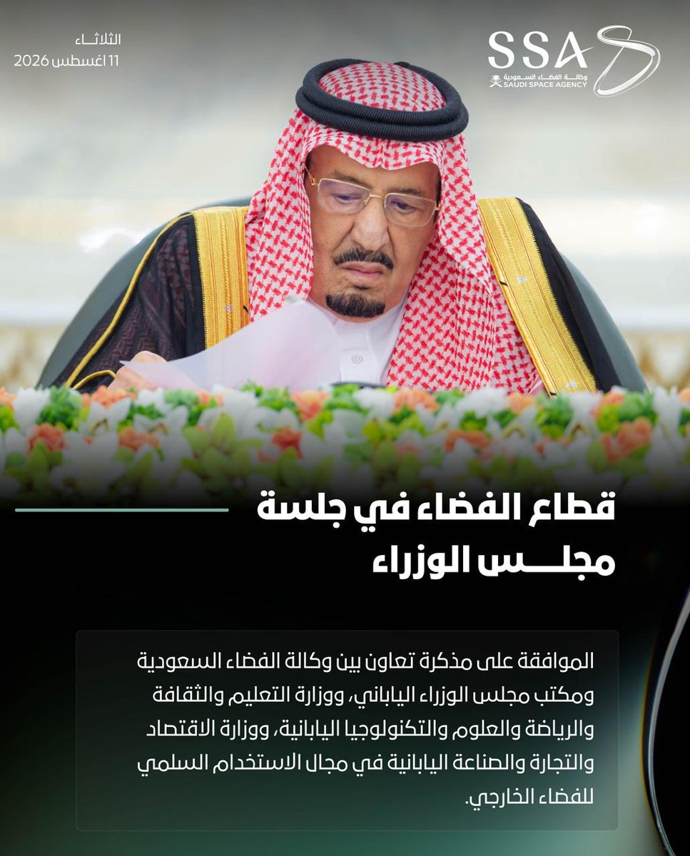 saudispace's tweet photo. قطاع الفضاء اليوم في جلسة #مجلس_الوزراء 🇸🇦

#وكالة_الفضاء_السعودية https://t.co/JI95XfDvaB