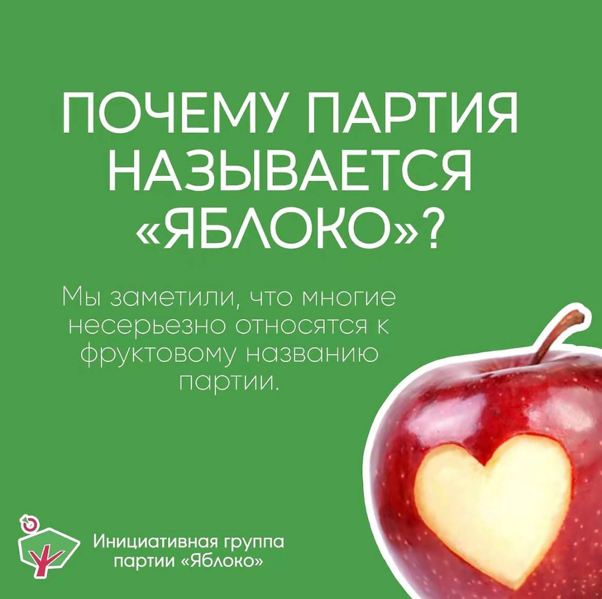 Yabloko_initiat's tweet photo. #партияяблоко #яблоко #замирисвободу https://t.co/jhiJx2U1I1